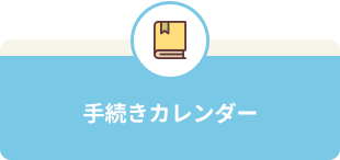 神奈川県川崎市｜社会保険労務士・行政書士まつばら事務所